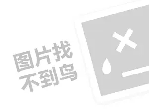 永乐生活电器代理费需要多少钱？（创业项目答疑）